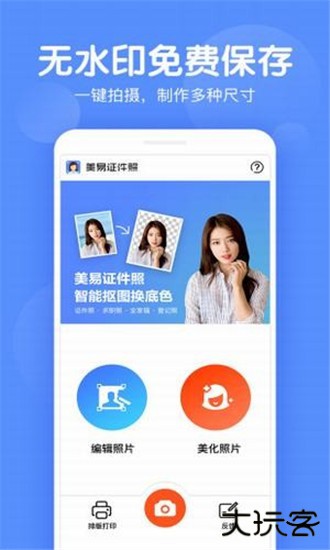 美易证件照安卓版