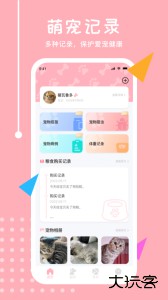 宠物交流器官方正版下载 v25.7.7安卓版