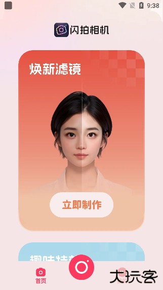 闪拍相机app最新版本下载