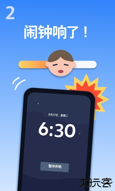 使命闹钟安卓版