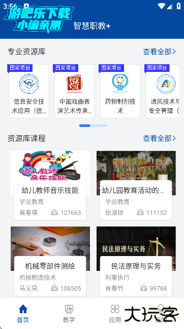 国家职业教育智慧平台免费网课APP(智慧职教+) 国家职业教育智慧平台免费网课APP(智慧职教+)