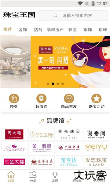 珠宝王国商城安卓版