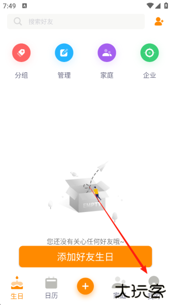 生日小管家app