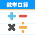 数学帮口算安卓版