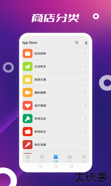 App Store安卓正版