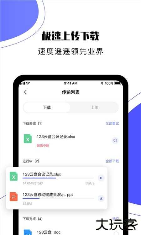 123云盘官方下载最新版本v2.5.12
