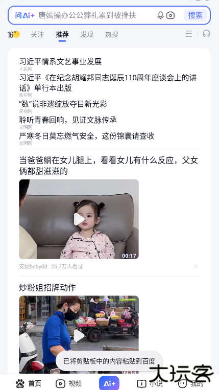 百度一下你就知道手机版