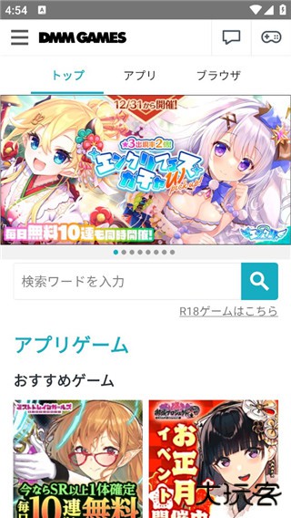 DMMGameStore升级版免费下载