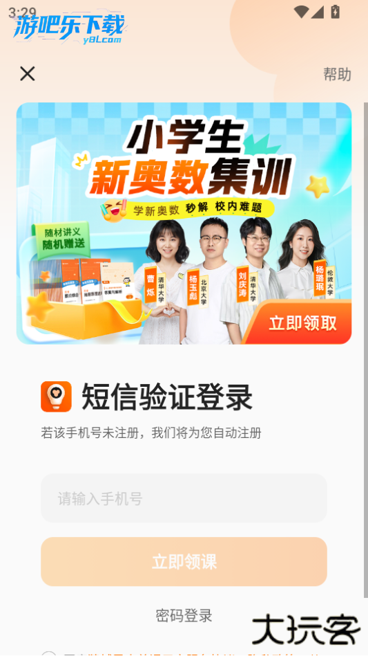 猿辅导素养课app免费下载官方版