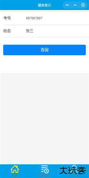 酷鱼网成绩查询免费下载