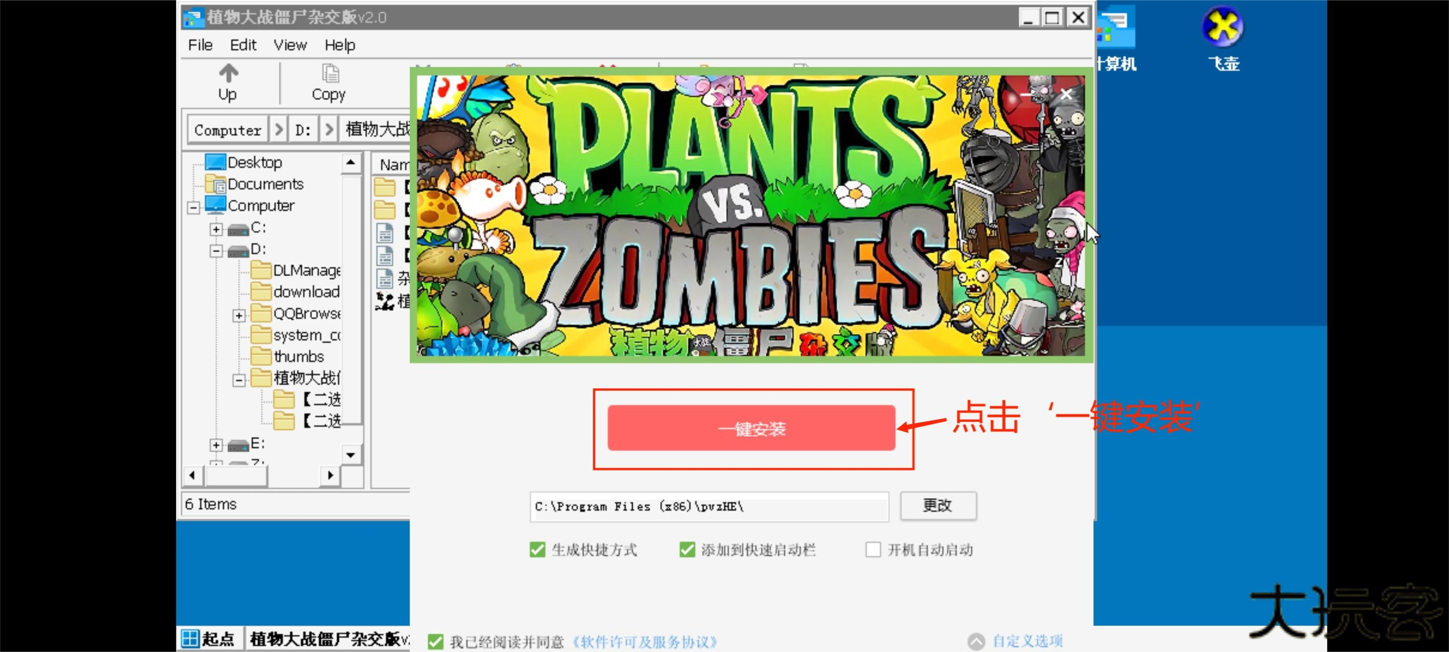 植物大战僵尸杂交植物手机版