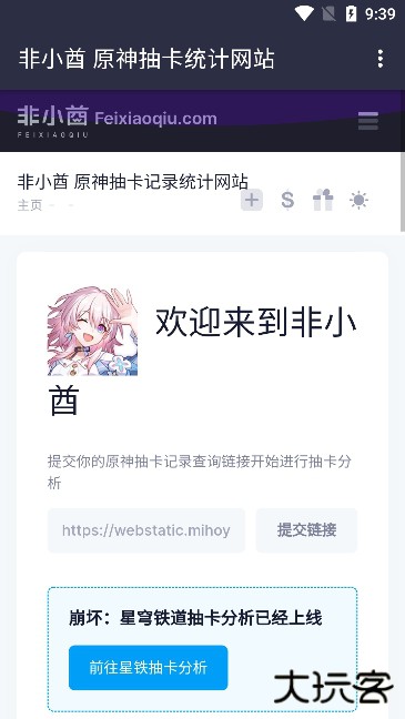 非小酋原神抽卡统计免费下载
