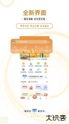 广州穗好办官方2026新版app3.3.2手机版