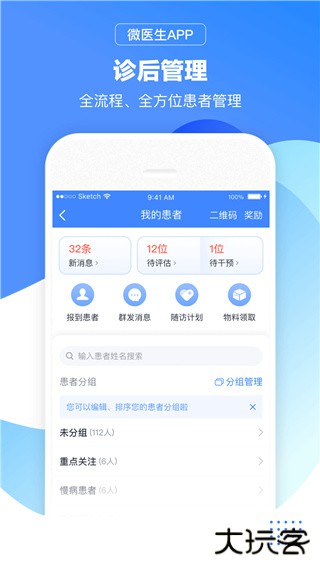 微医生免费下载