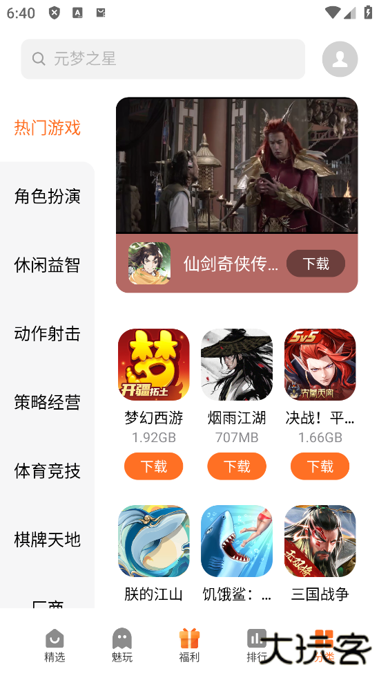 魅族游戏中心非魅族手机版