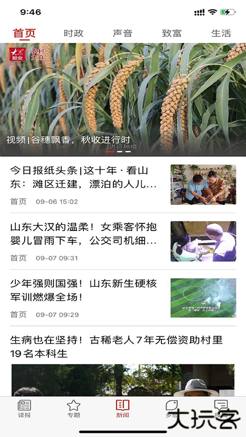 农村大众安卓版