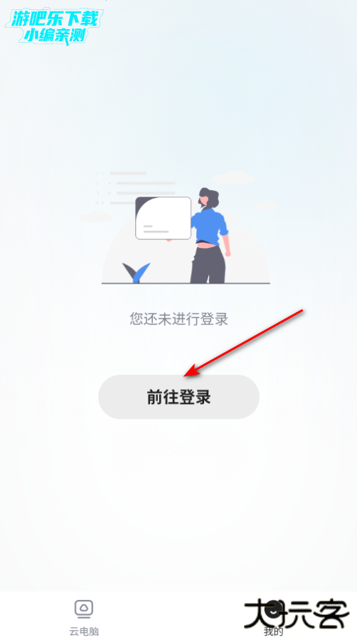 顺网云电脑官方版