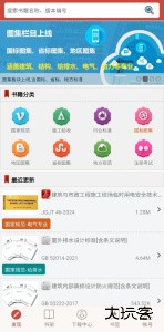 建筑规范官方版下载 v4.1.9安卓版