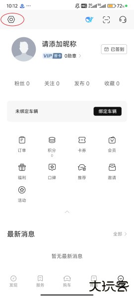 日产智联app