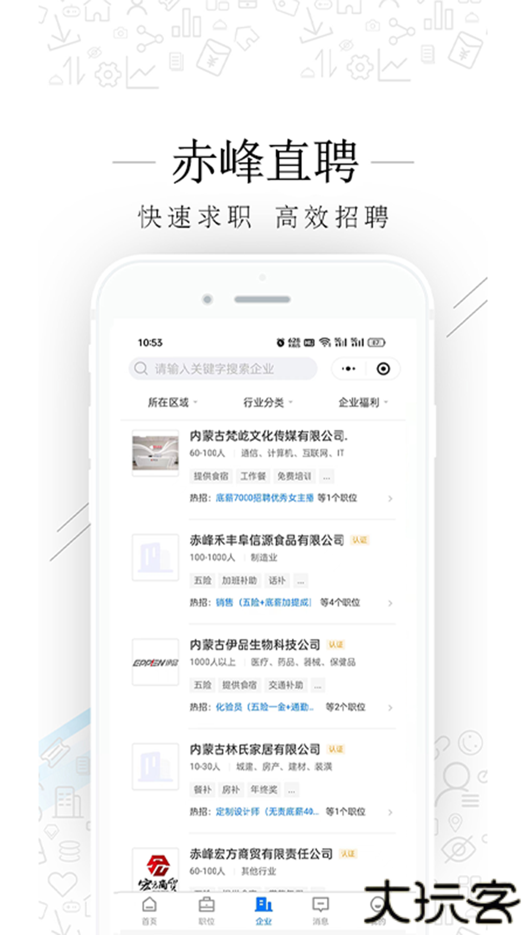 赤峰直聘安卓版