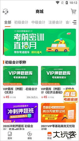 中级会计之了课堂app