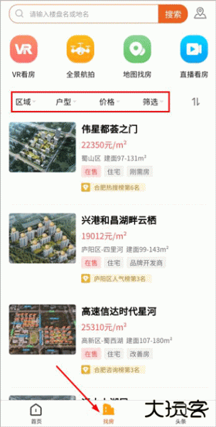 新安买房app
