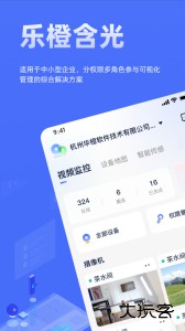 乐橙含光手机版官方版下载 v6.8.0安卓版