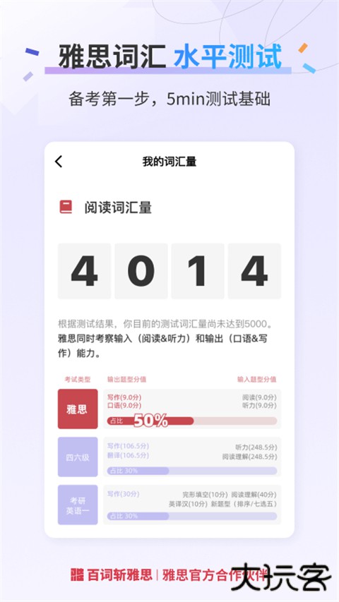 百词斩雅思官方版 v2.8.6安卓版
