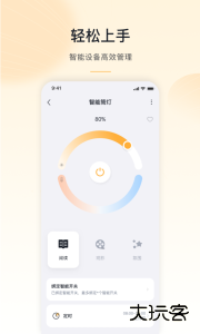 公牛智家app官方版下载 v5.0.1安卓版