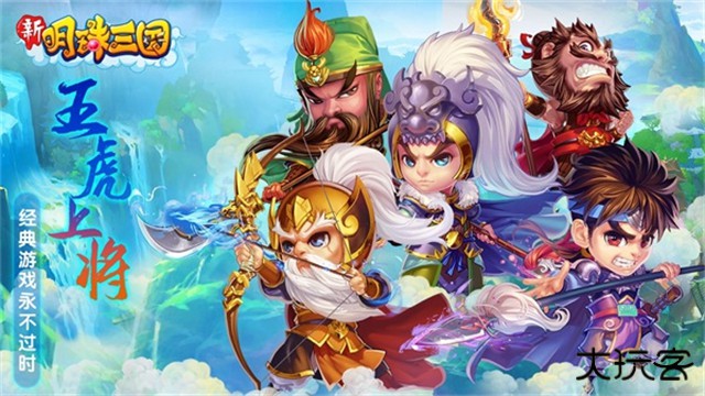 明珠三国最新版下载