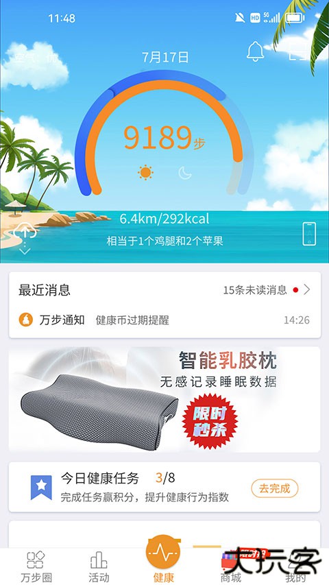 万步健康手机客户端 v7.0.9.6169安卓版