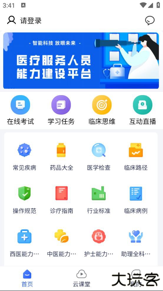 医人云官方版