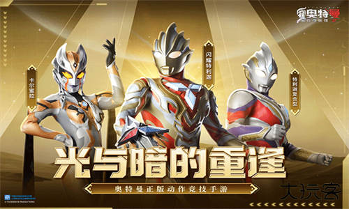 奥特曼传奇英雄2官服下载