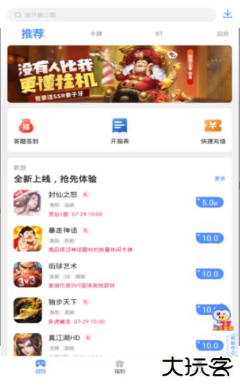 手游谷免费下载