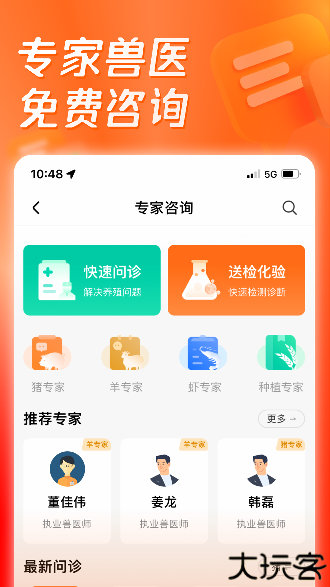 正大猪博士安卓版