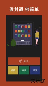 封面制作手机版下载 v3.6.1安卓版