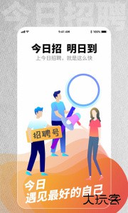 今日招聘官方版客户端下载 v3.9.3安卓版