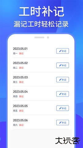 工地记工记账app下载1.3.6免费版