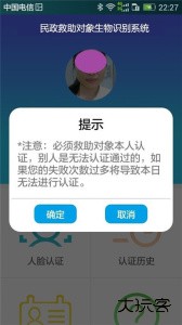 民政救助认证生物识别系统下载 v1.8安卓版