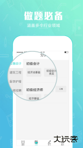 才士题库官方版app下载 v3.1.7安卓版