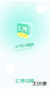 汇博招聘app官方版下载 v5.0.9.2安卓版