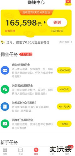 免费淘小说最新版