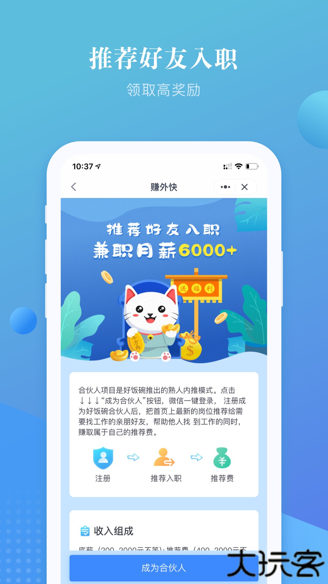 好饭碗官方正版下载5.10免费版