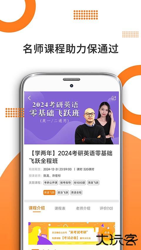 米考试考研英语最新版 v10.506.0112安卓版