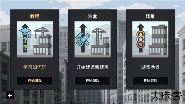 摩天计划最新版下载