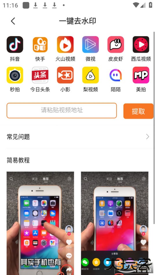 小歪微商免费下载