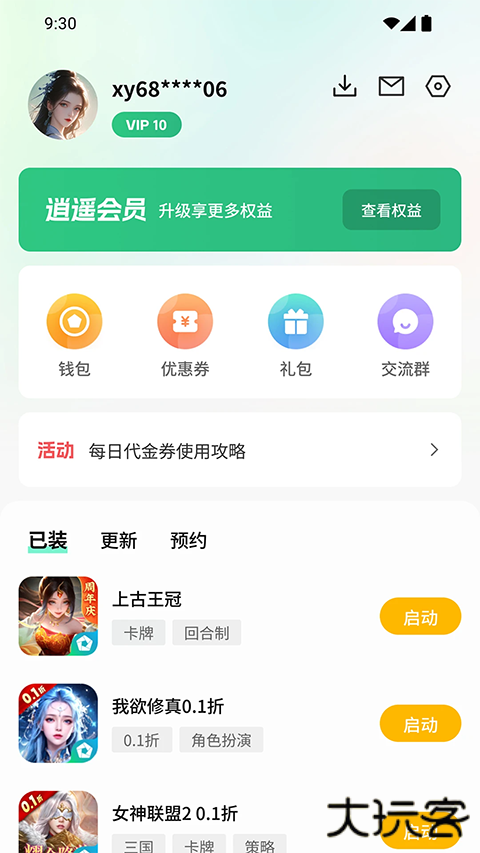 逍遥市场手机版 v3.5.3.3安卓版