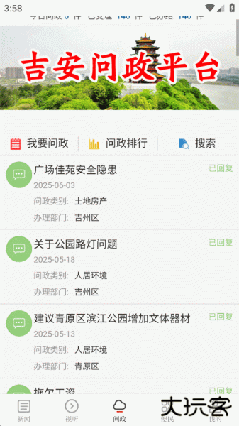 吉安发布app