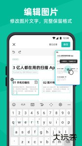 扫描全能王手机版免费下载 v7.11.0.2601220000安卓版