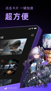 外星人加速器官方版下载 v2.10.10安卓版